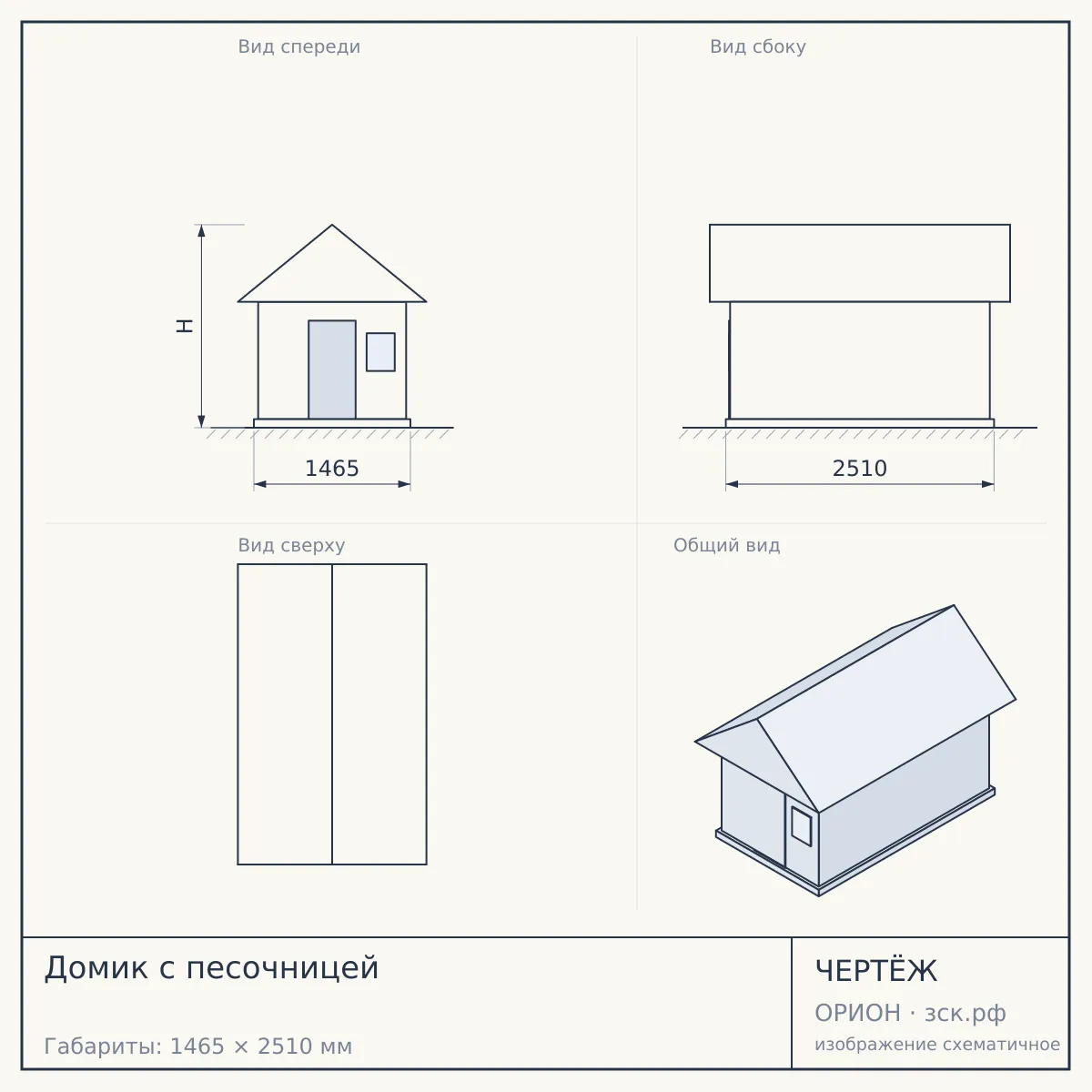 Домик с песочницей — чертёж