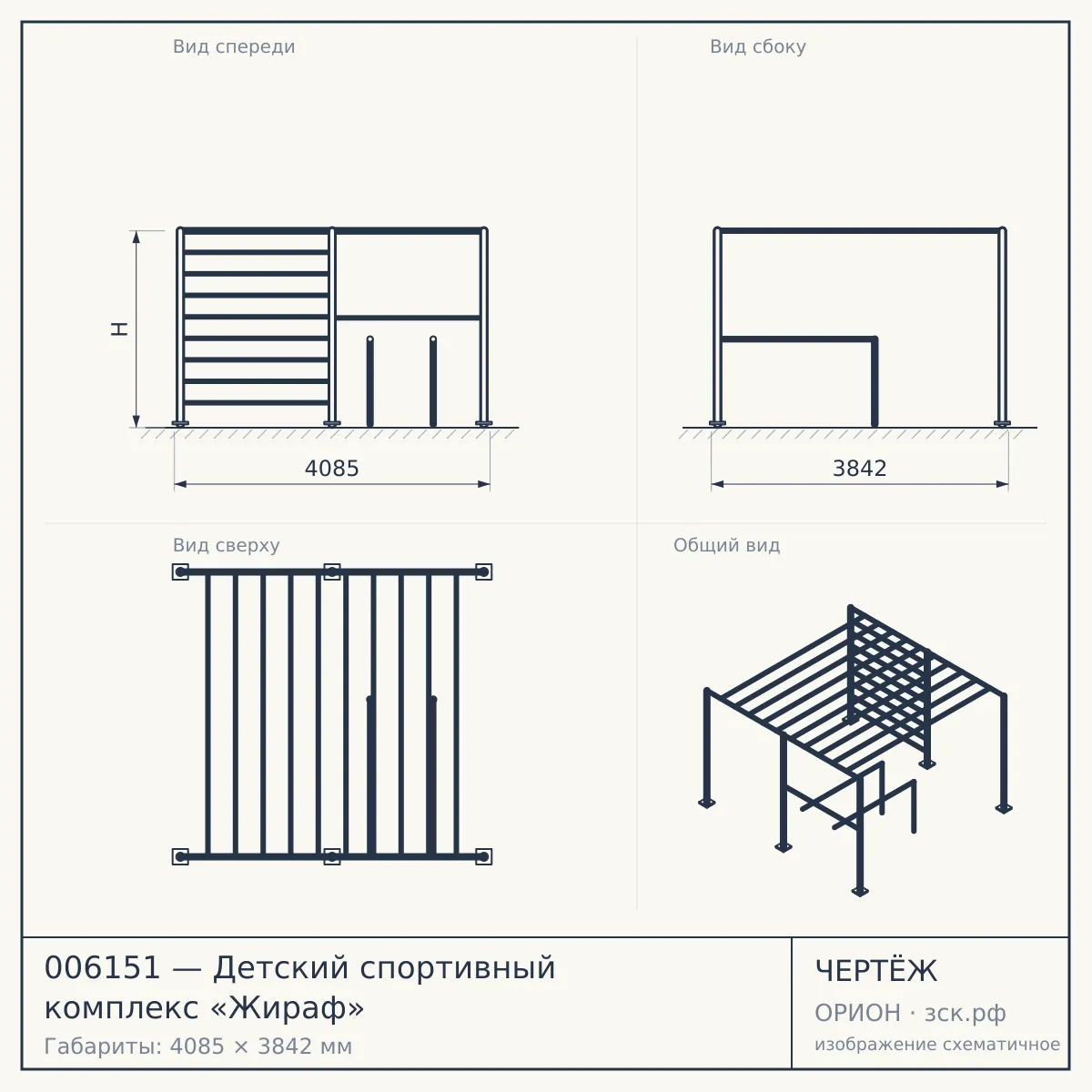 006151 — Детский спортивный комплекс «Жираф» — чертёж
