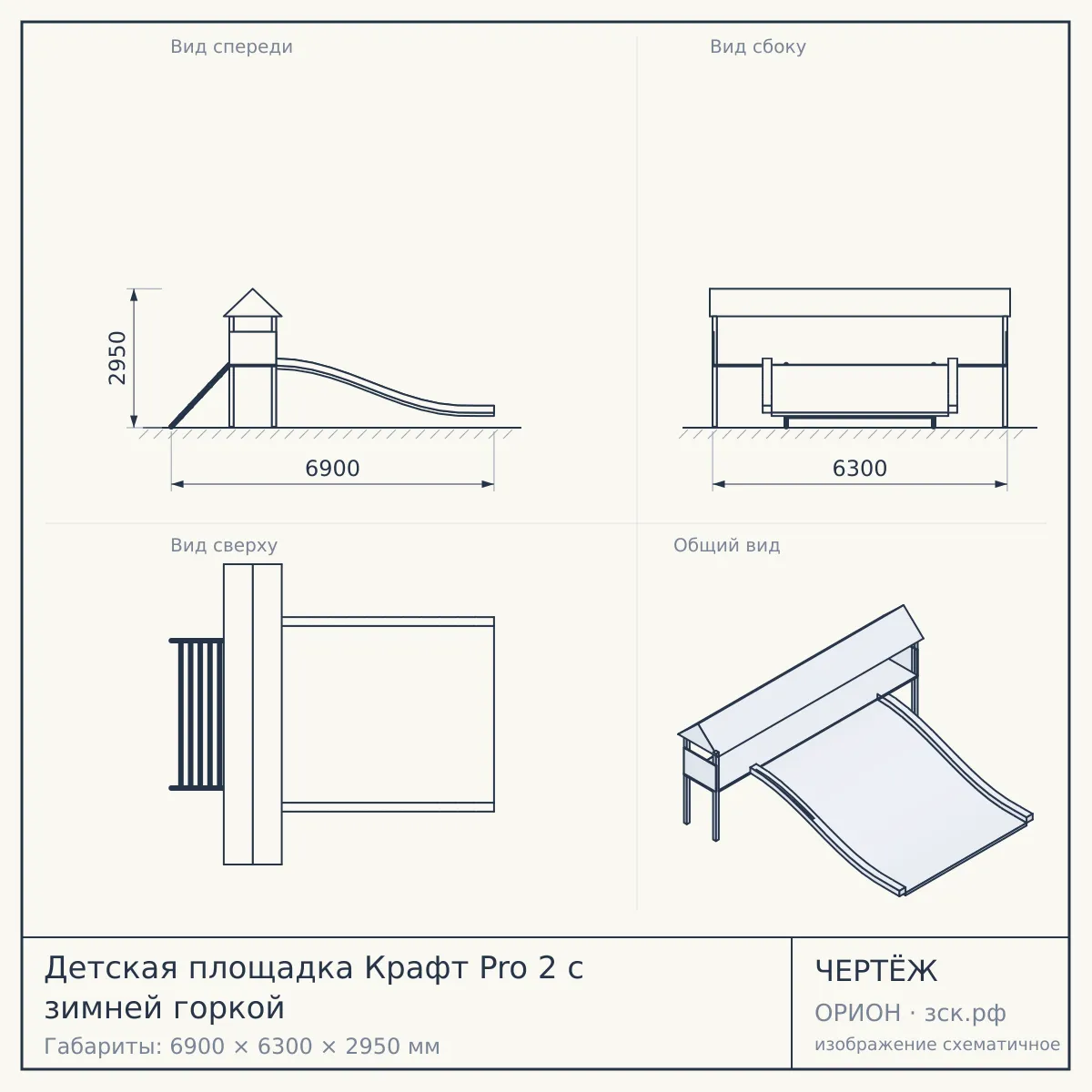 Детская площадка Крафт Pro 2 с зимней горкой — чертёж