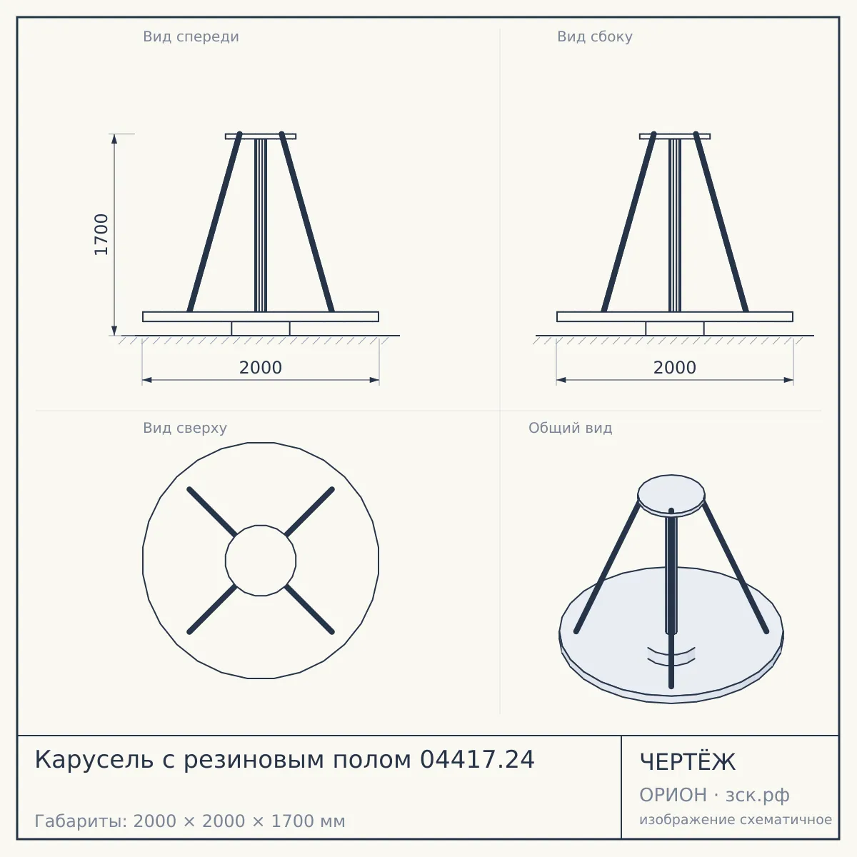 Карусель с резиновым полом 04417.24 — чертёж