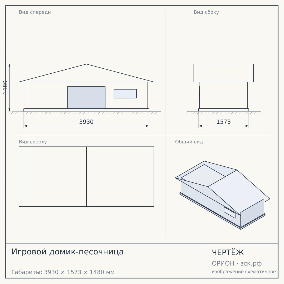 Игровой домик-песочница — чертёж