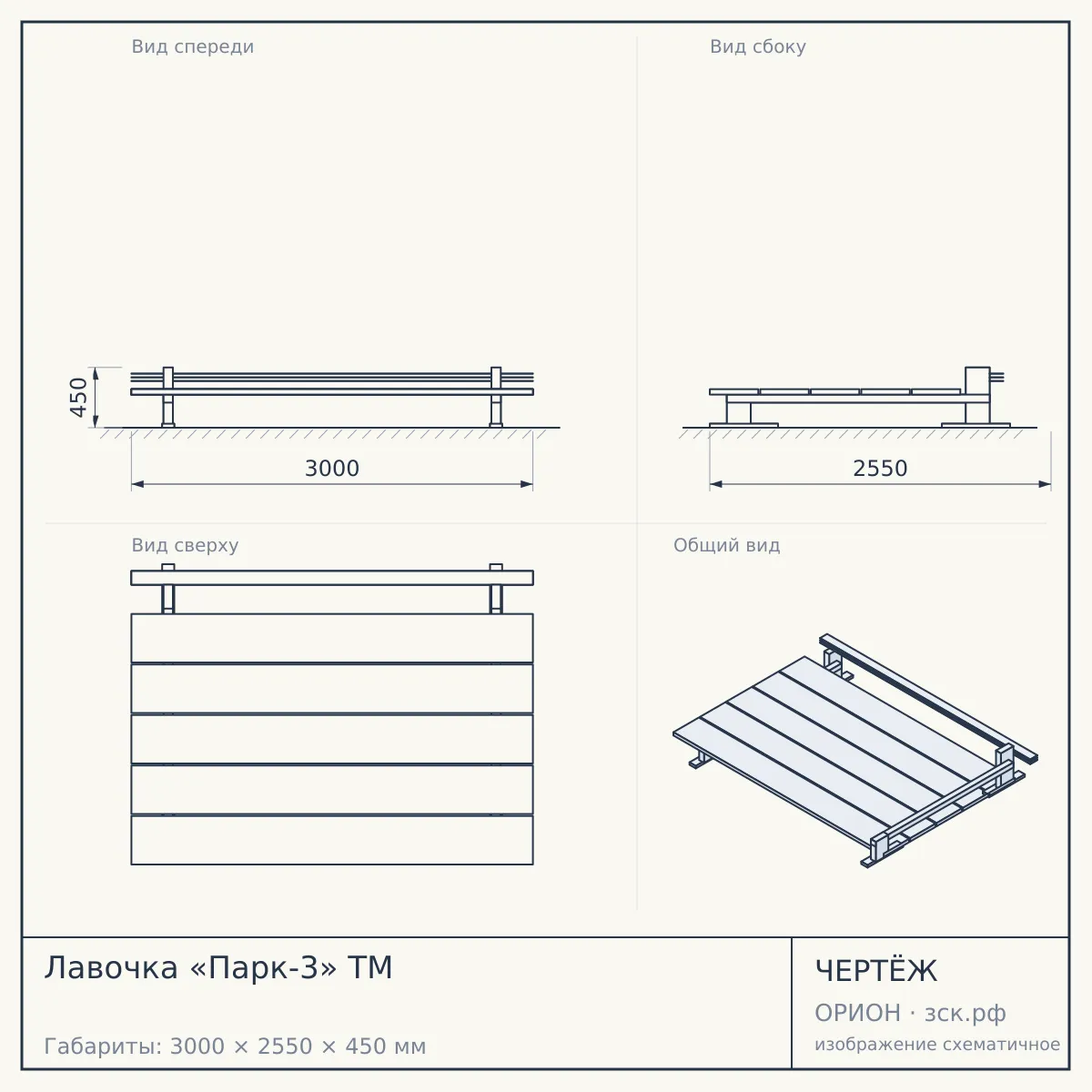 Лавочка «Парк-3» ТМ — чертёж