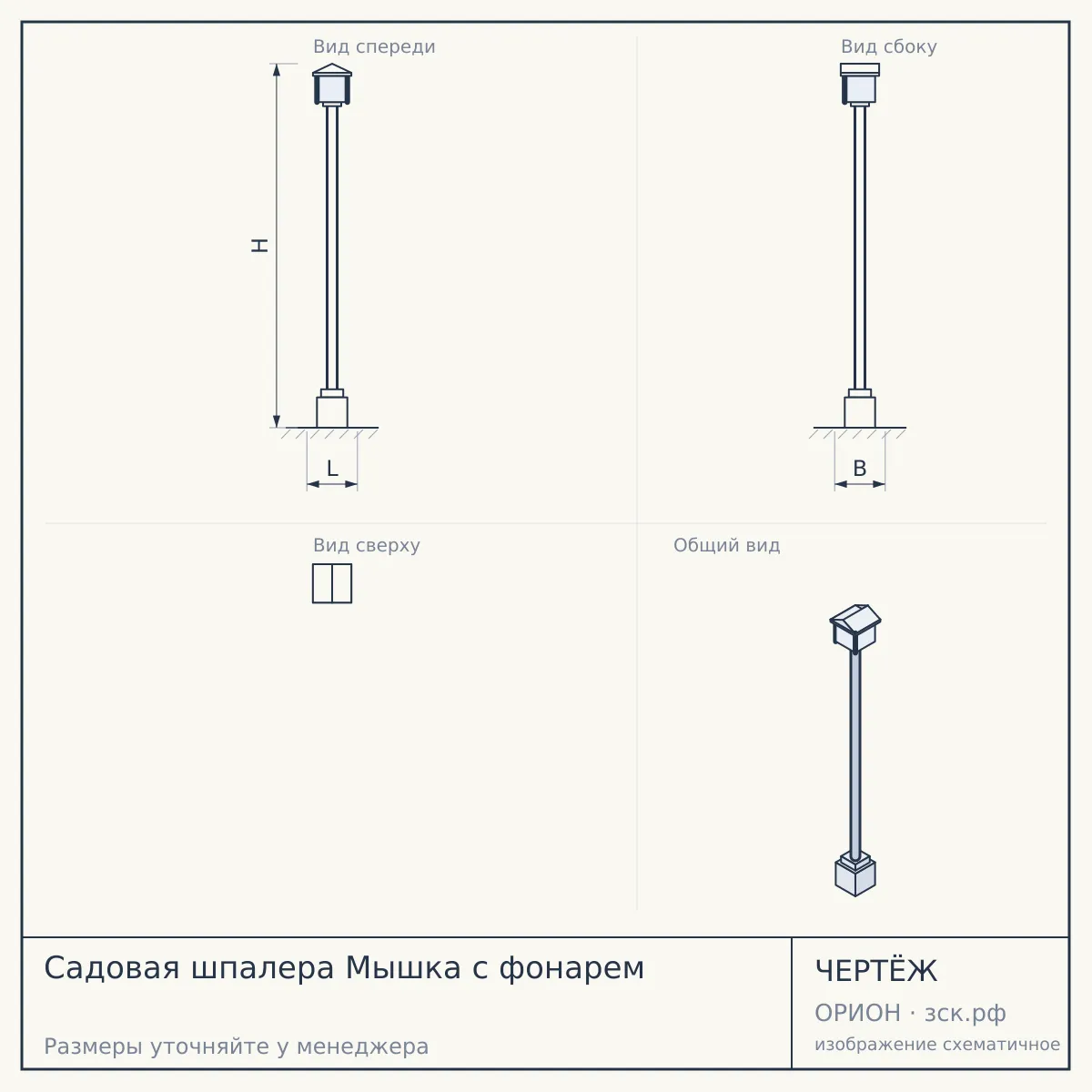 Садовая шпалера Мышка с фонарем — чертёж