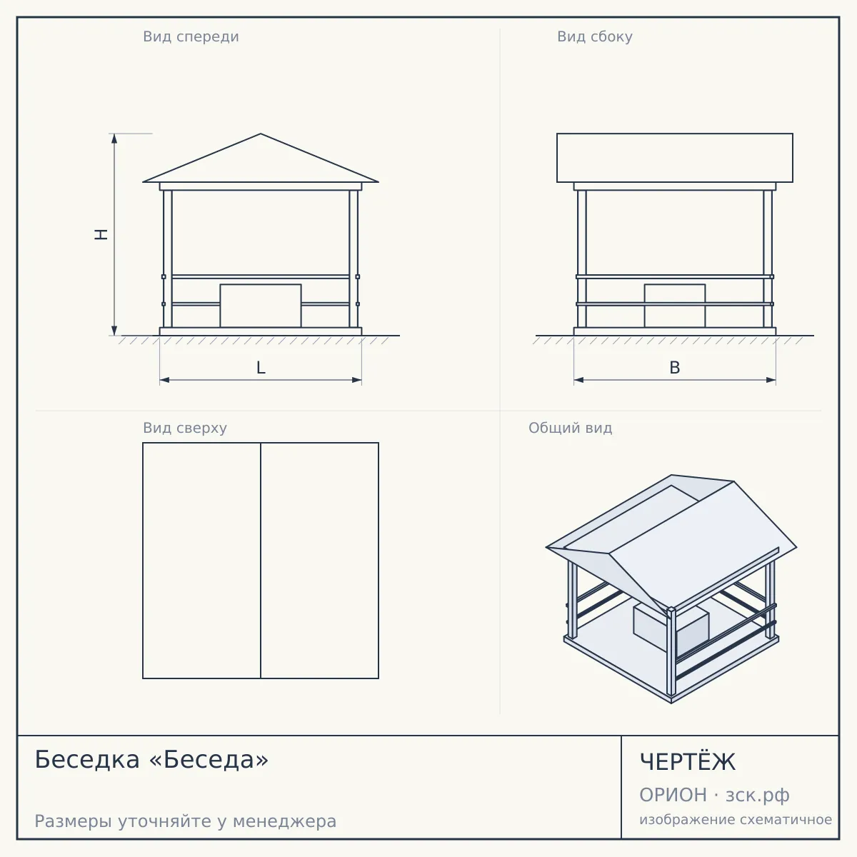 Беседка «Беседа» — чертёж