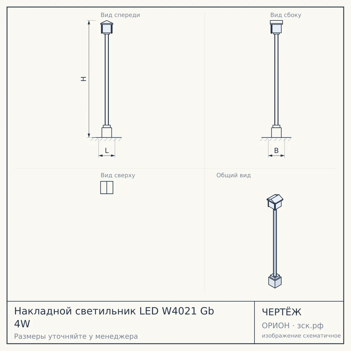 Накладной светильник LED W4021 Gb 4W — чертёж