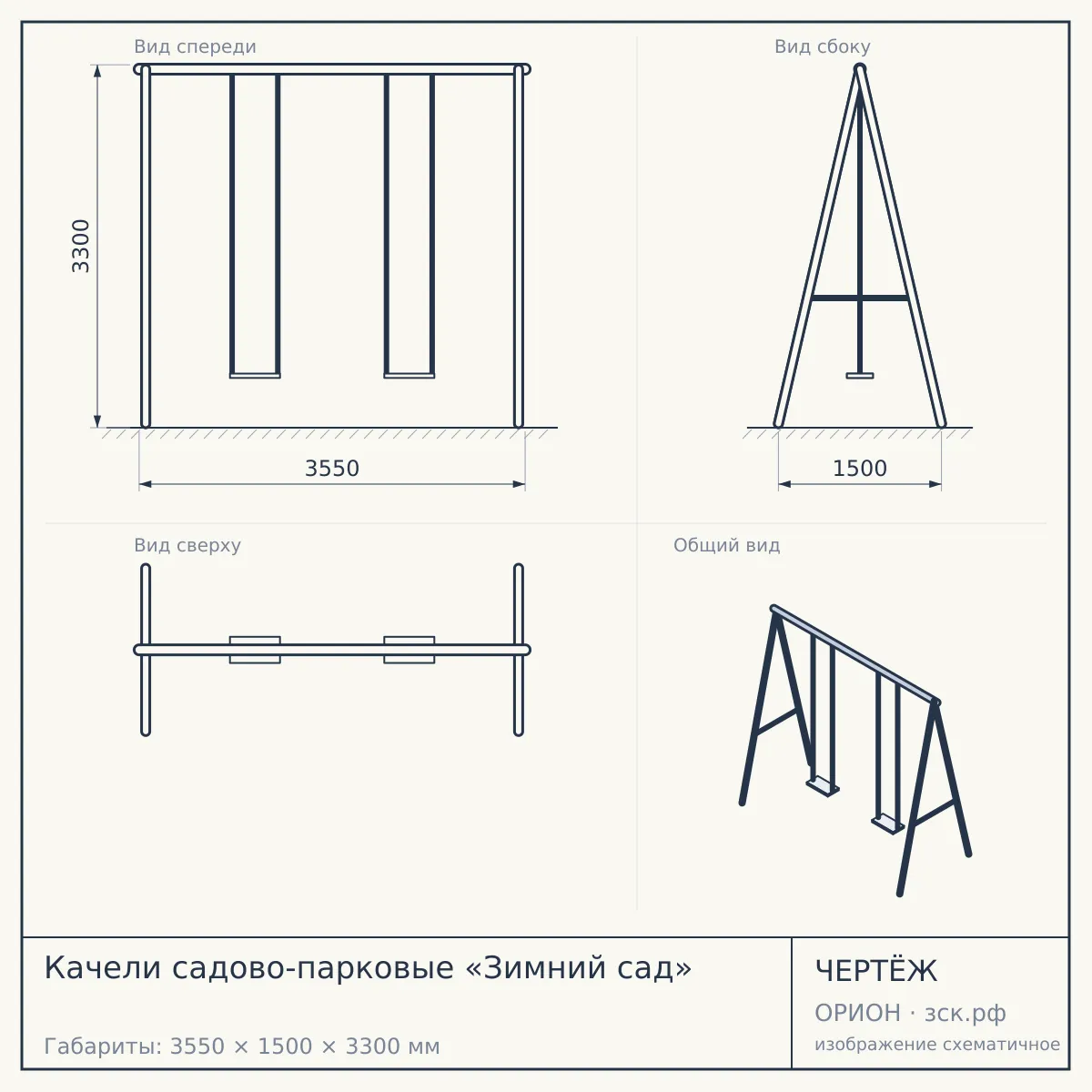 Качели садово-парковые «Зимний сад» — чертёж