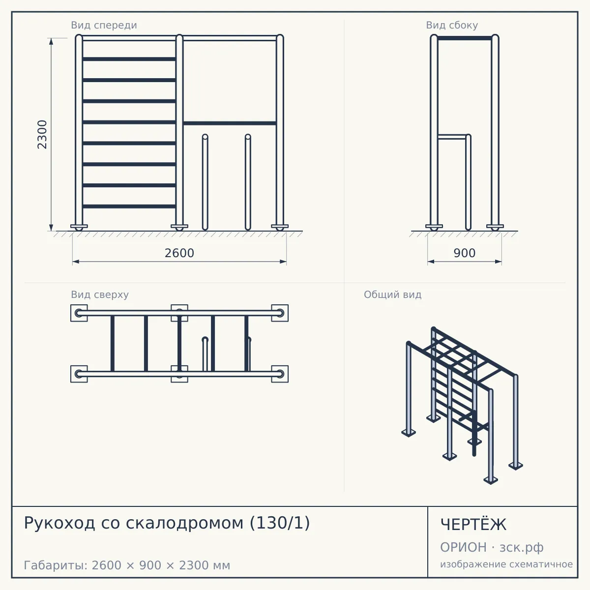 Рукоход со скалодромом (130/1) — чертёж