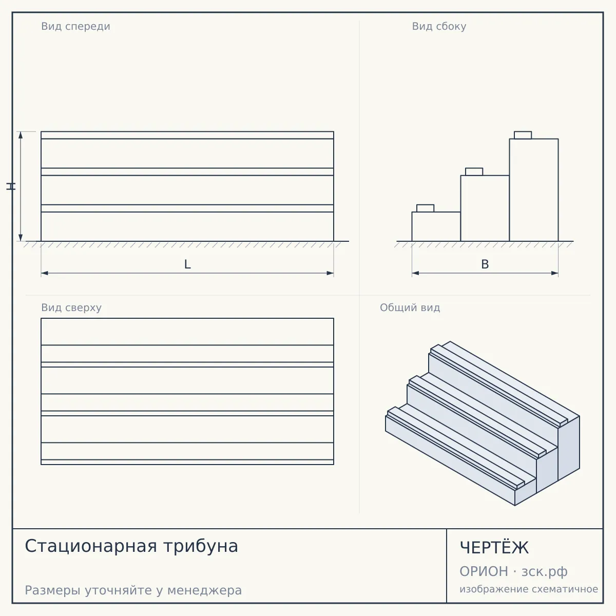 Стационарная трибуна — чертёж