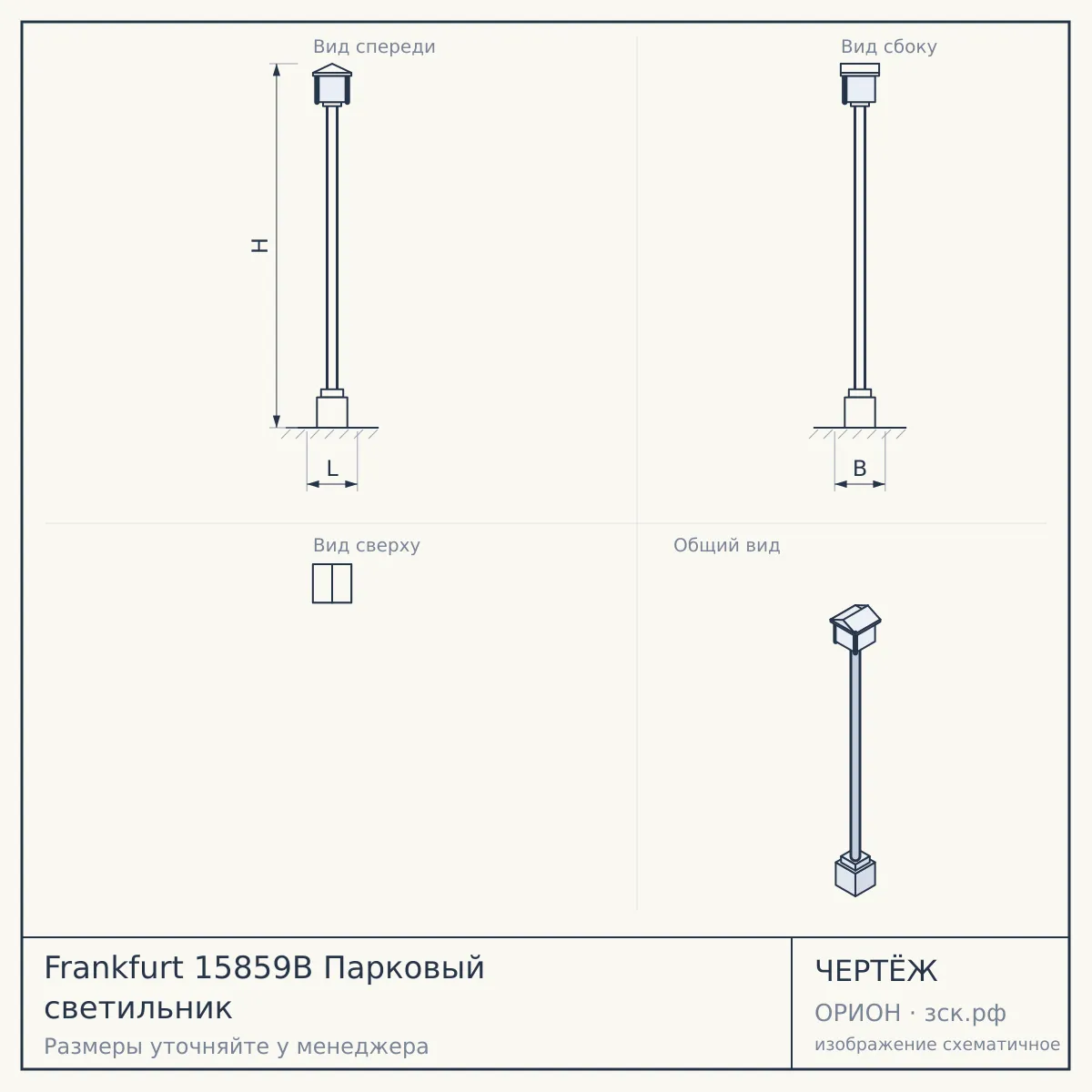Frankfurt 15859B Парковый светильник — чертёж