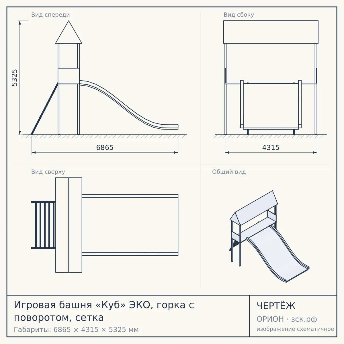 Игровая башня «Куб» ЭКО, горка с поворотом, сетка — чертёж