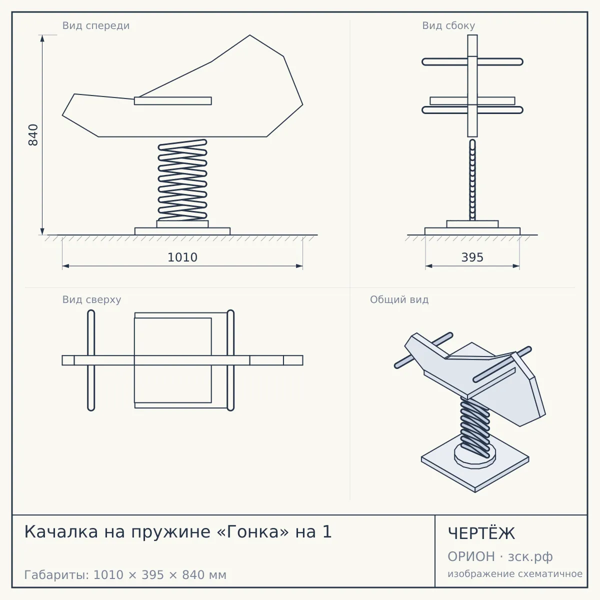 Качалка на пружине «Гонка» на 1 — чертёж