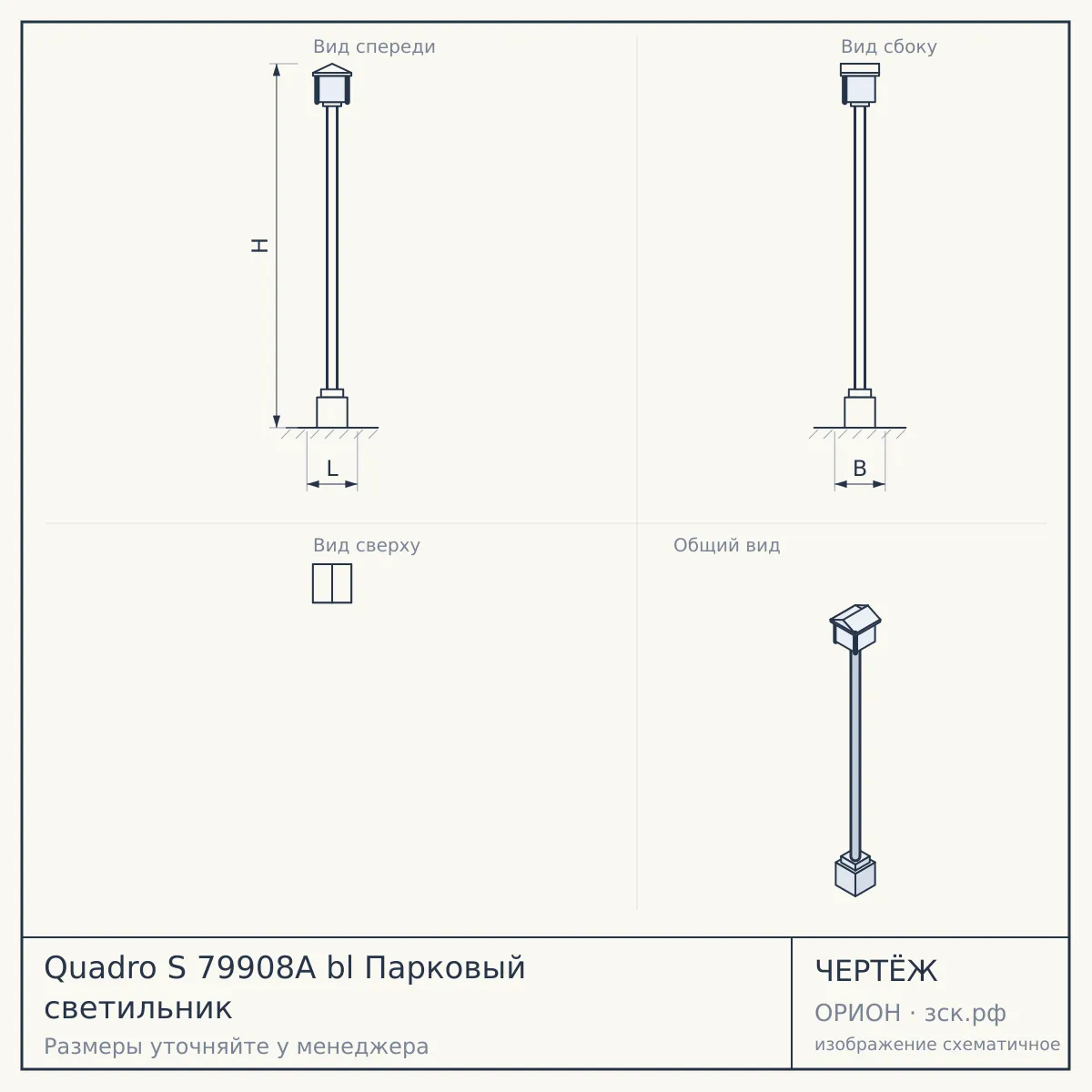 Quadro S 79908A bl Парковый светильник — чертёж