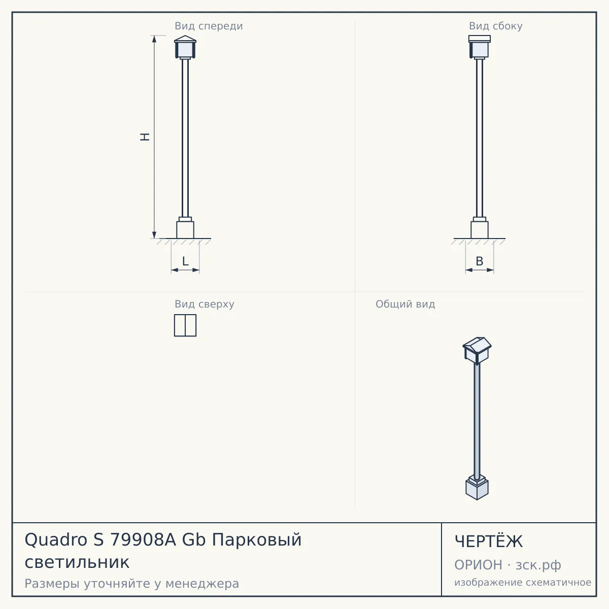 Quadro S 79908A Gb Парковый светильник — чертёж