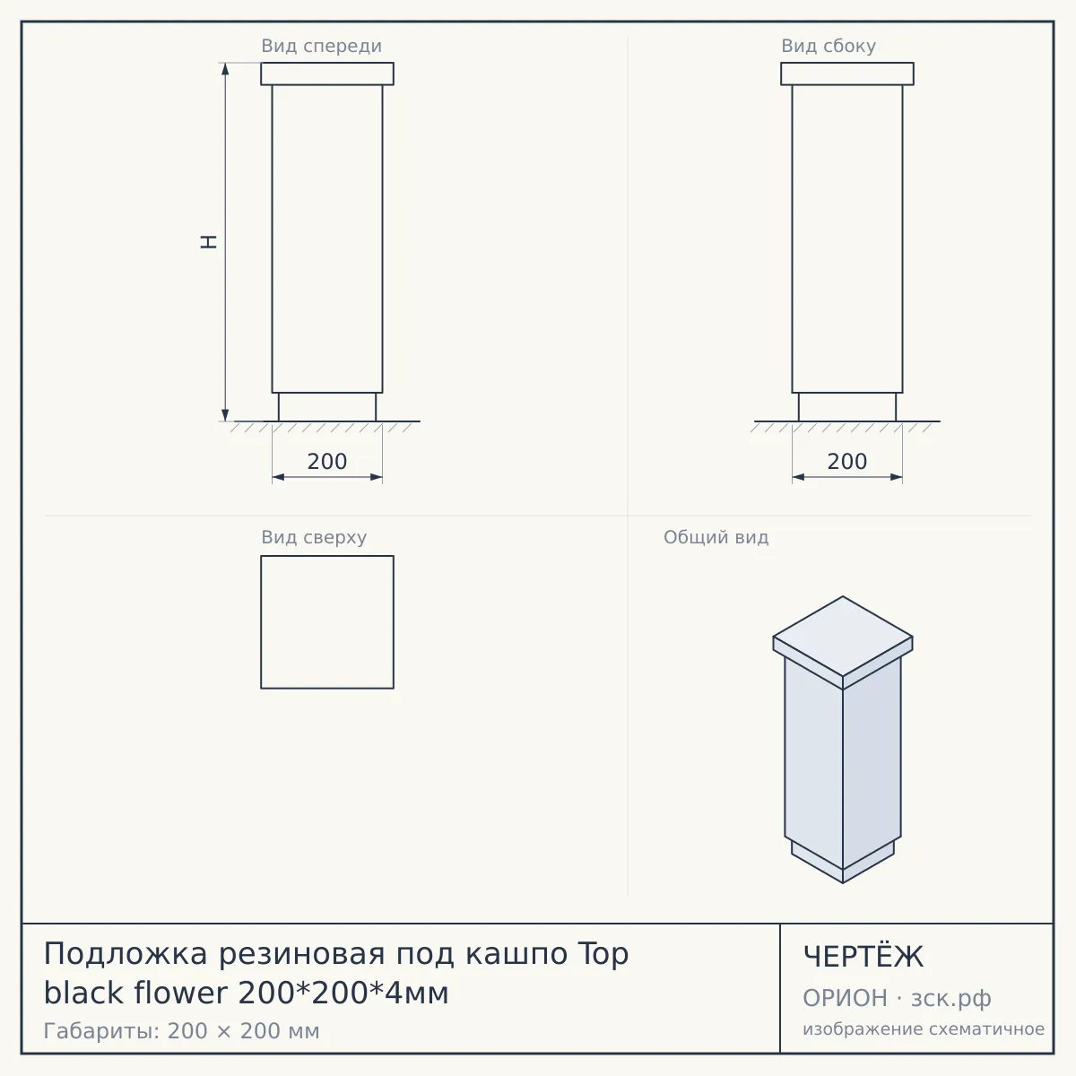 Подложка резиновая под кашпо Top black flower 200*200*4мм — чертёж