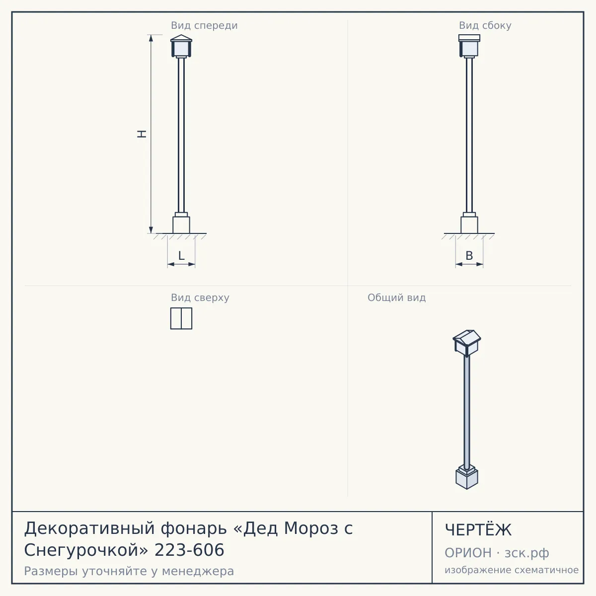 Декоративный фонарь «Дед Мороз с Снегурочкой» 223-606 — чертёж