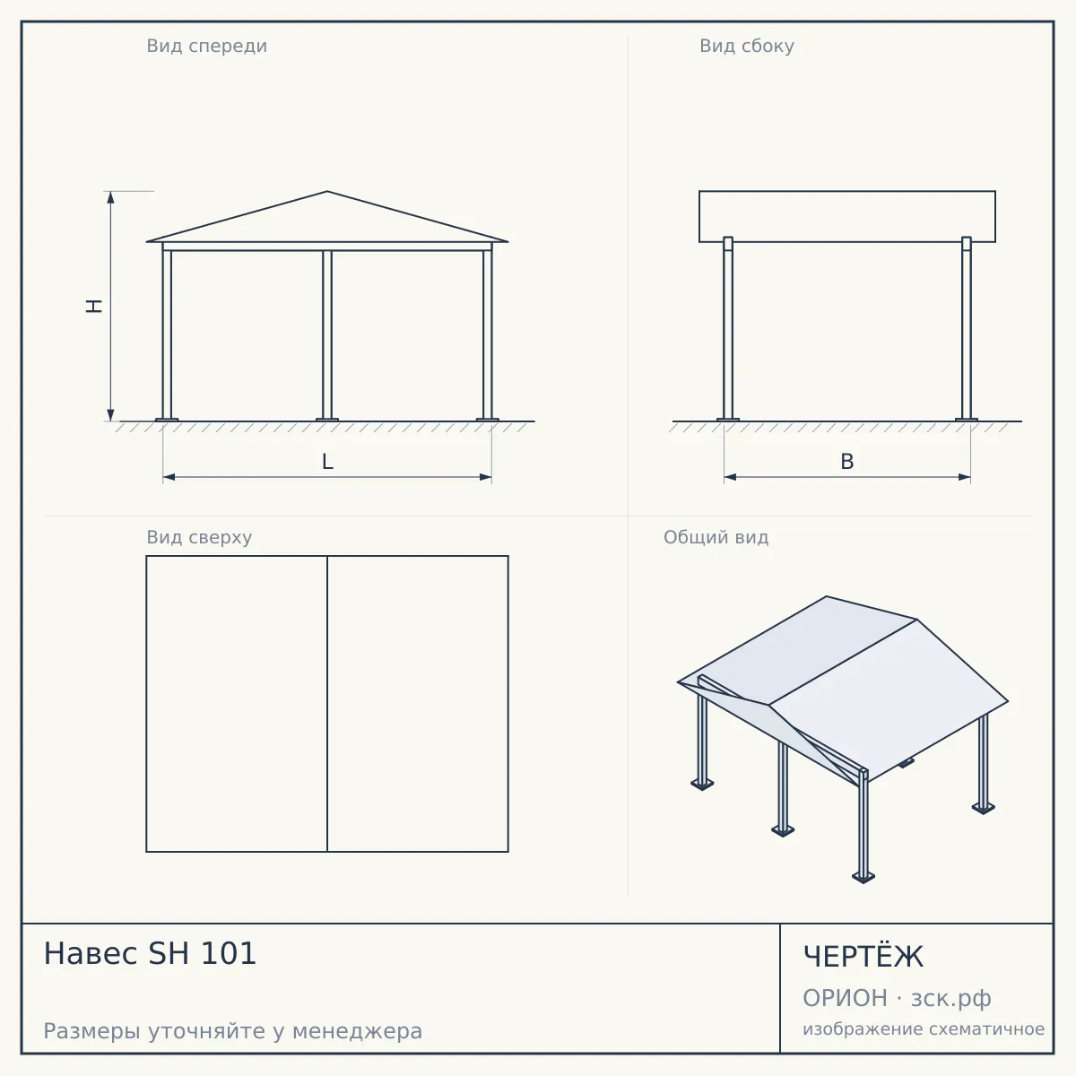 Навес SH 101 — чертёж