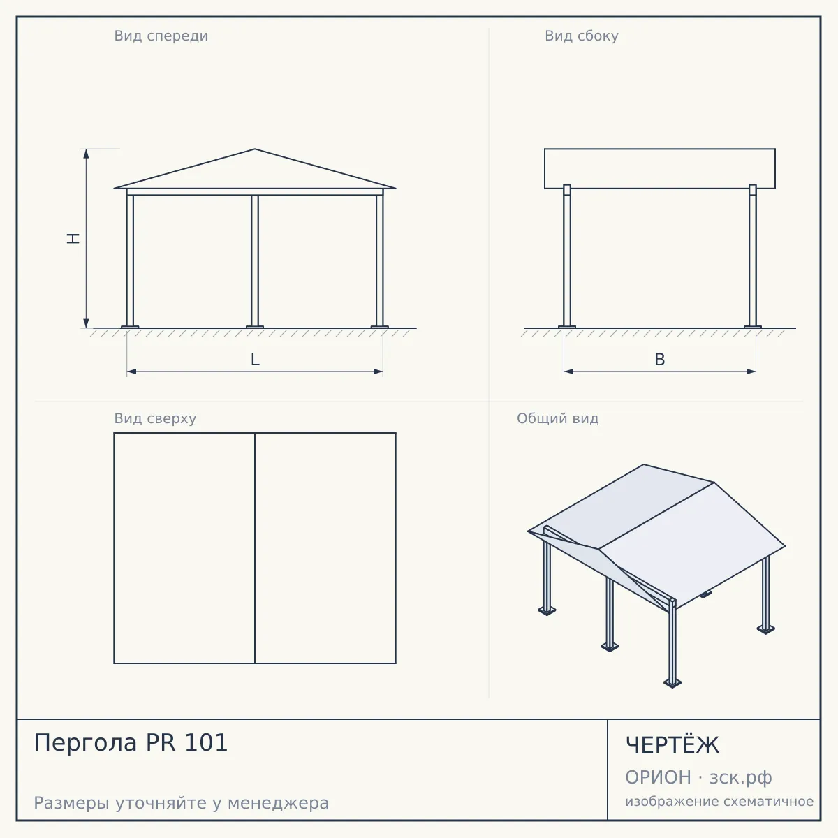 Пергола PR 101 — чертёж