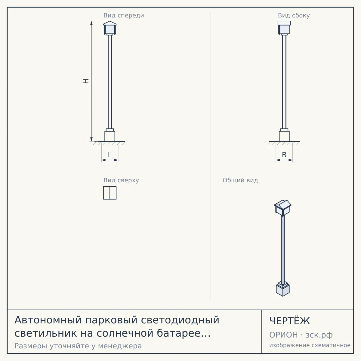 Автономный парковый светодиодный светильник на солнечной батарее 2,6 м. — чертёж