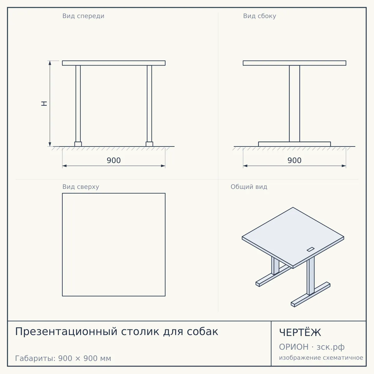 Презентационный столик для собак — чертёж