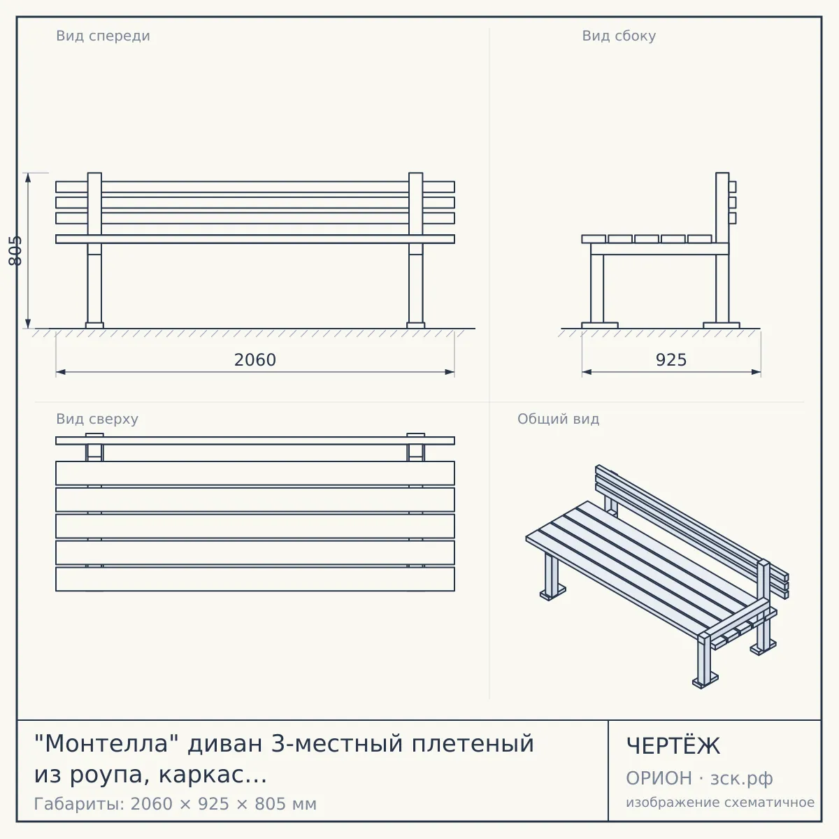 "Монтелла" диван 3-местный плетеный из роупа, каркас алюминий темно-серый (RAL7024) муар, роуп темно-серый круглый, ткань темно-серая 027 — чертёж