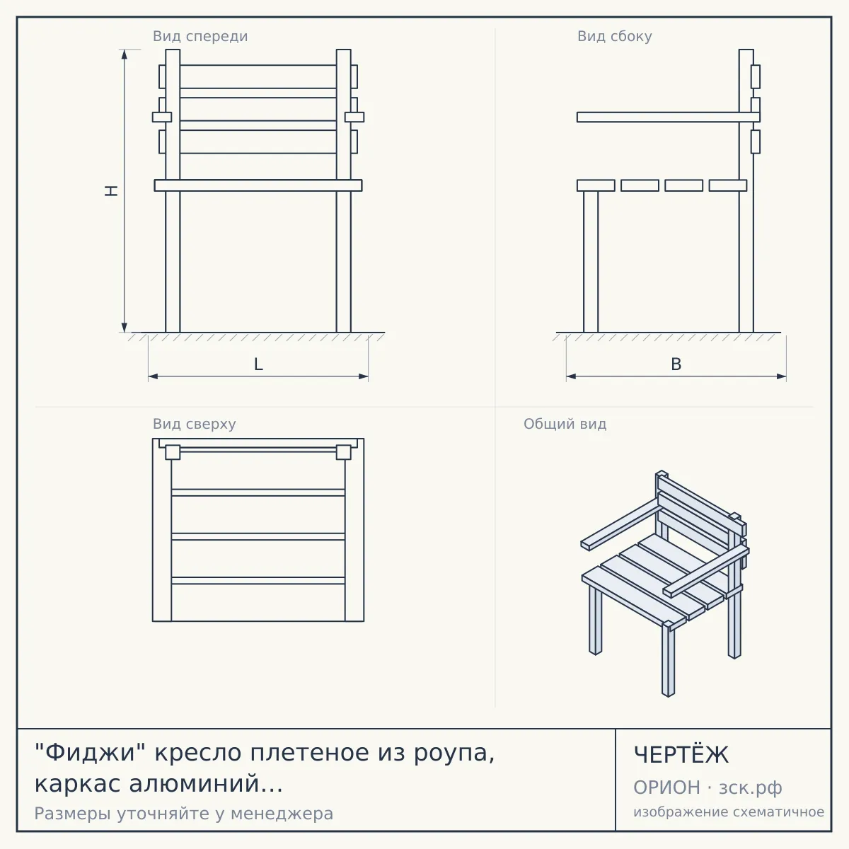 "Фиджи" кресло плетеное из роупа, каркас алюминий коричневый (RAL8016) муар, роуп красный (8372) круглый tex, ткань Mossle бежевая — чертёж
