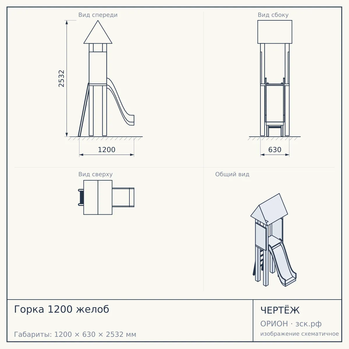 Горка 1200 желоб — чертёж