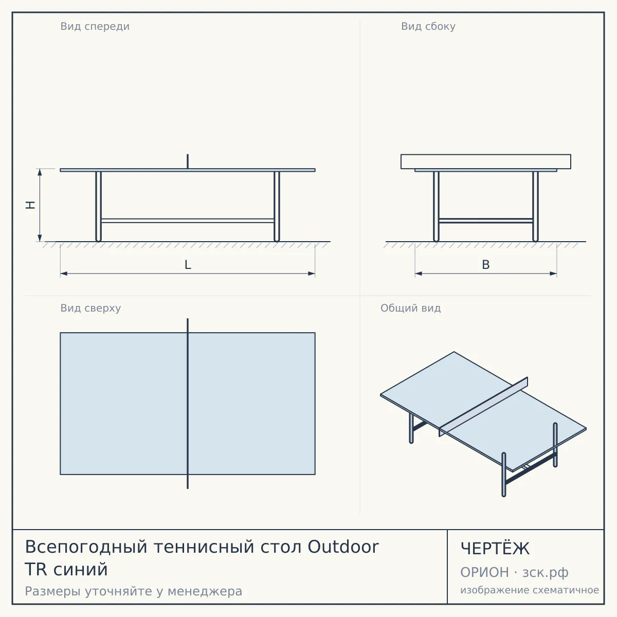 Всепогодный теннисный стол Outdoor TR синий — чертёж