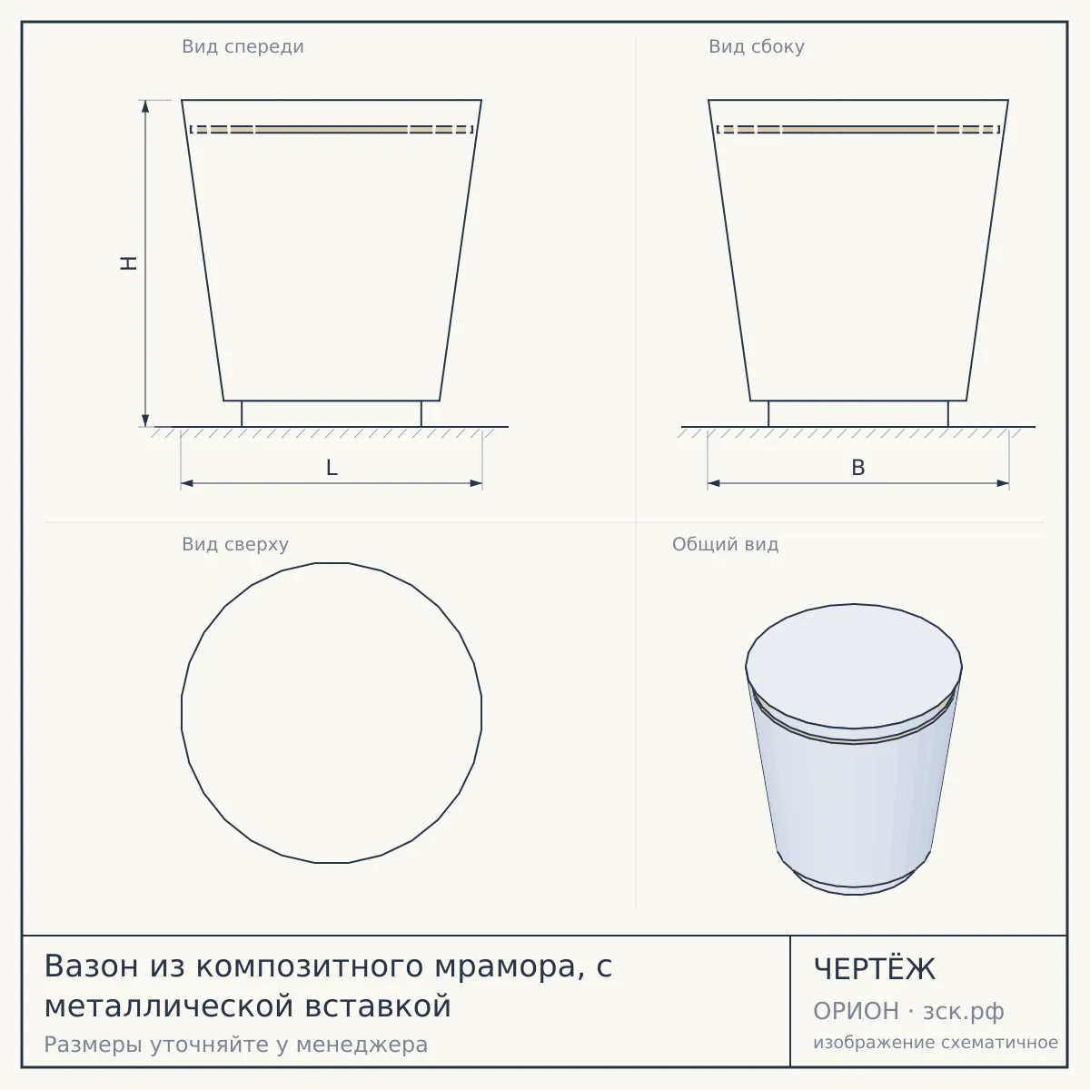 Вазон из композитного мрамора, c металлической вставкой — чертёж