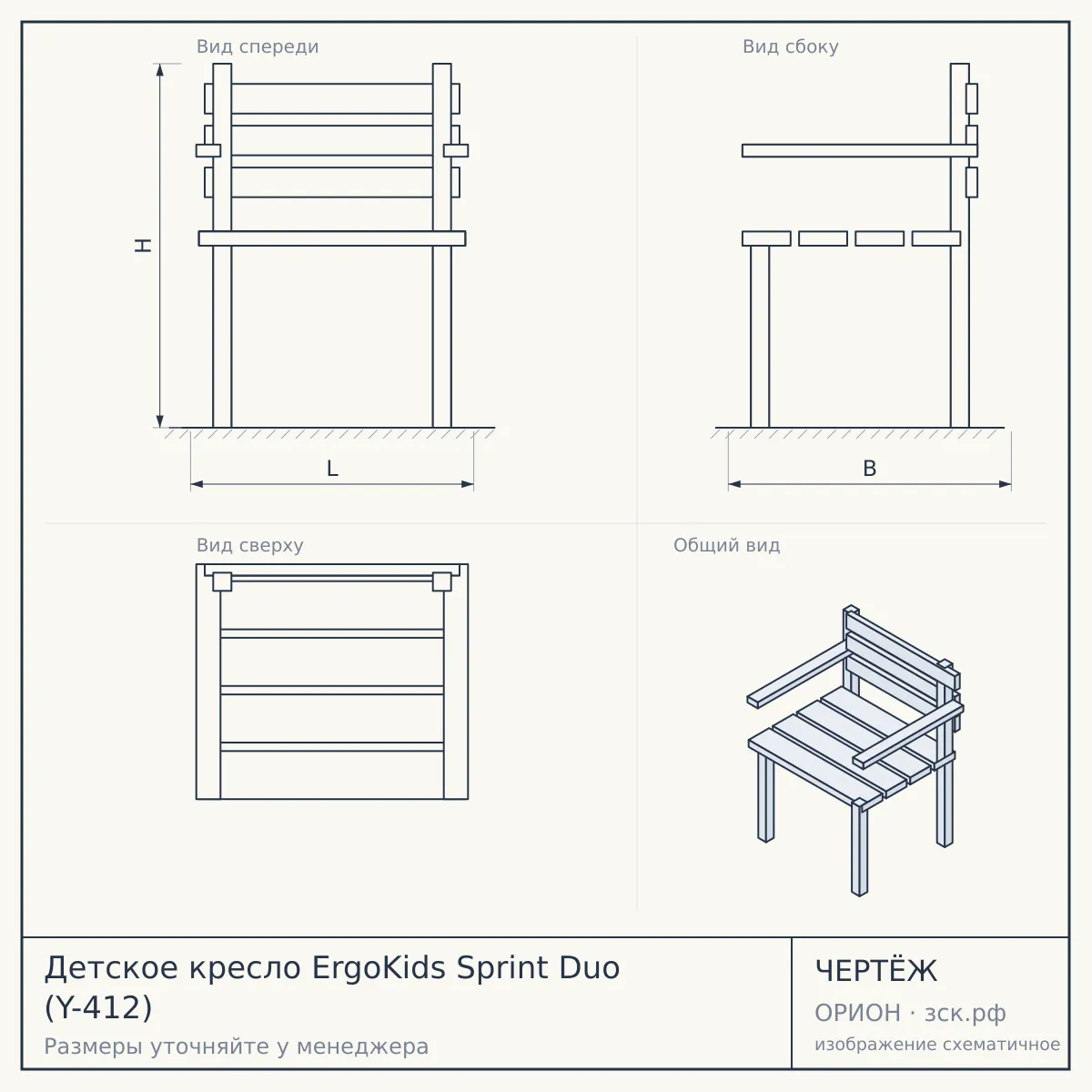 Детское кресло ErgoKids Sprint Duo (Y-412) — чертёж