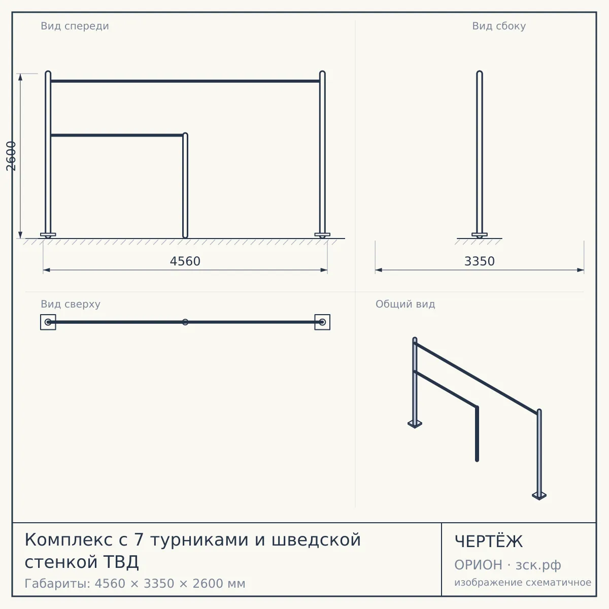 Комплекс с 7 турниками и шведской стенкой ТВД — чертёж