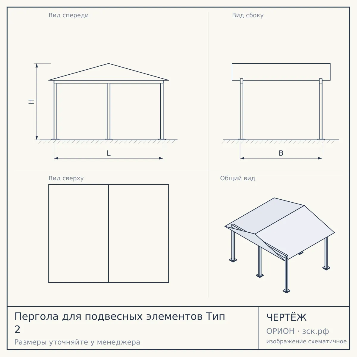 Пергола для подвесных элементов Тип 2 — чертёж