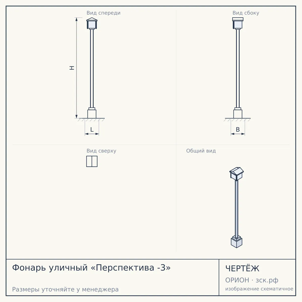 Фонарь уличный «Перспектива -3» — чертёж