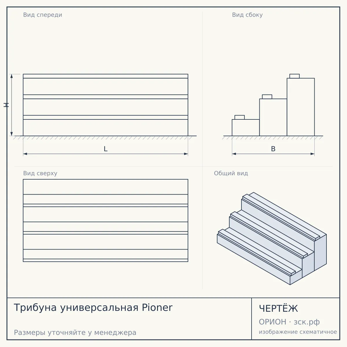 Трибуна универсальная Pioner — чертёж