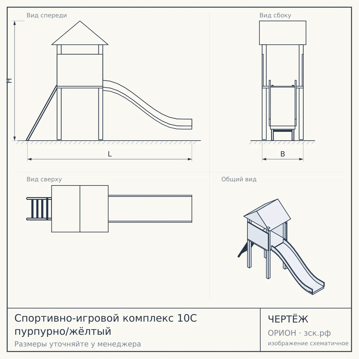 Спортивно-игровой комплекс 10С пурпурно/жёлтый — чертёж