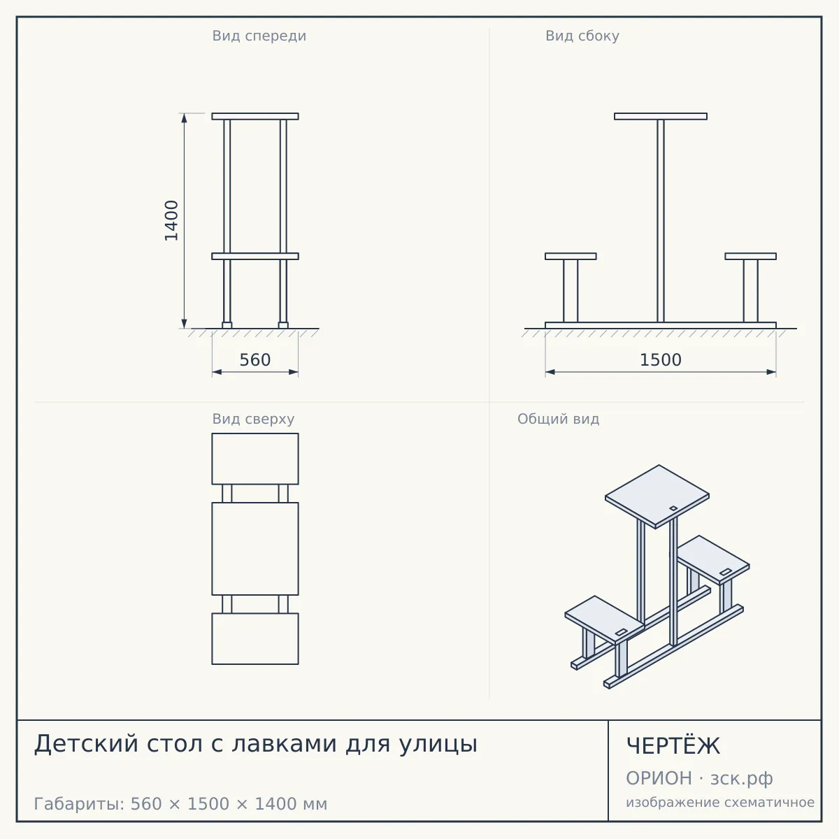 Детский стол с лавками для улицы — чертёж