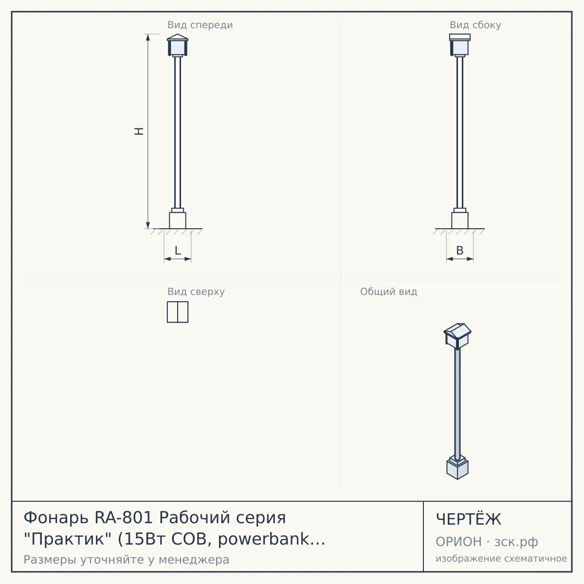 Фонарь RA-801 Рабочий серия "Практик" (15Вт COB, powerbank 6 Ач, магнит, крючок, 3 режима) — чертёж