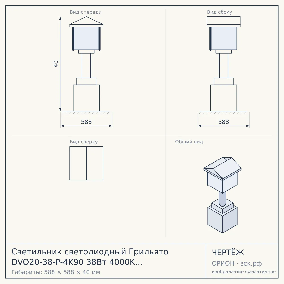 Светильник светодиодный Грильято DVO20-38-P-4K90 38Вт 4000K 4000Лм 588х588х40 призма — чертёж