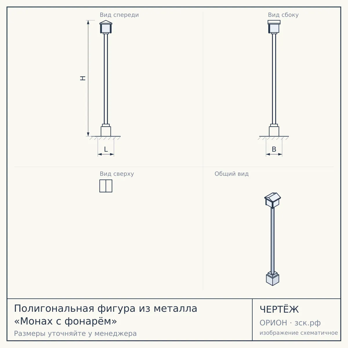 Полигональная фигура из металла «Монах с фонарём» — чертёж