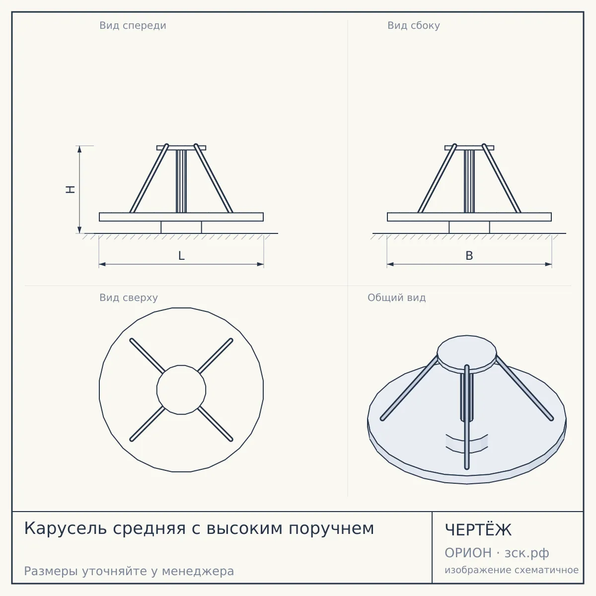 Карусель средняя с высоким поручнем — чертёж