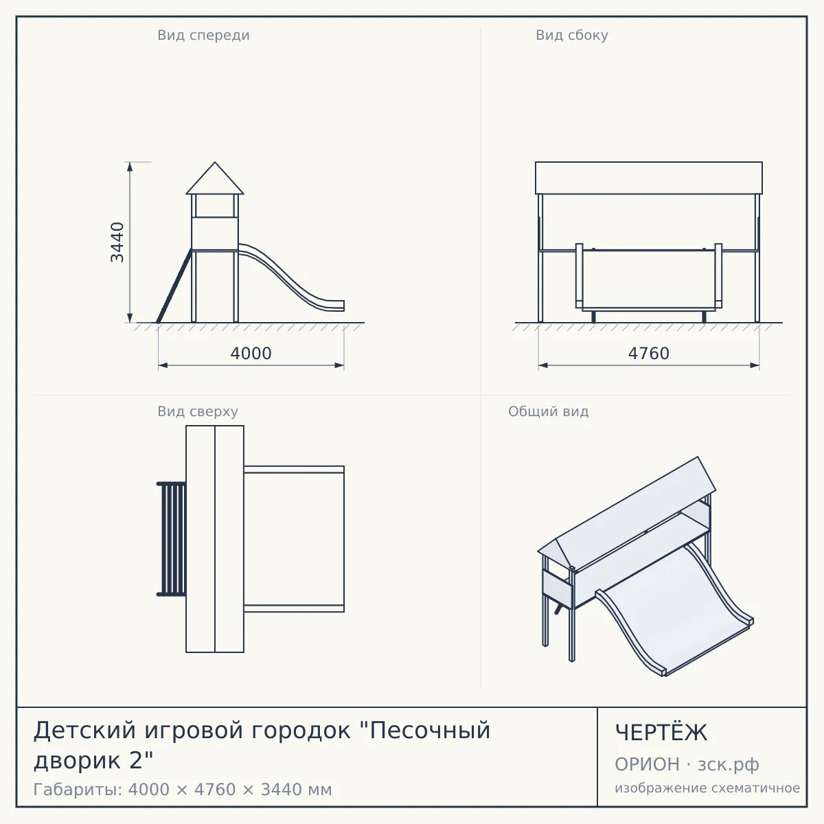 Детский игровой городок "Песочный дворик 2" — чертёж