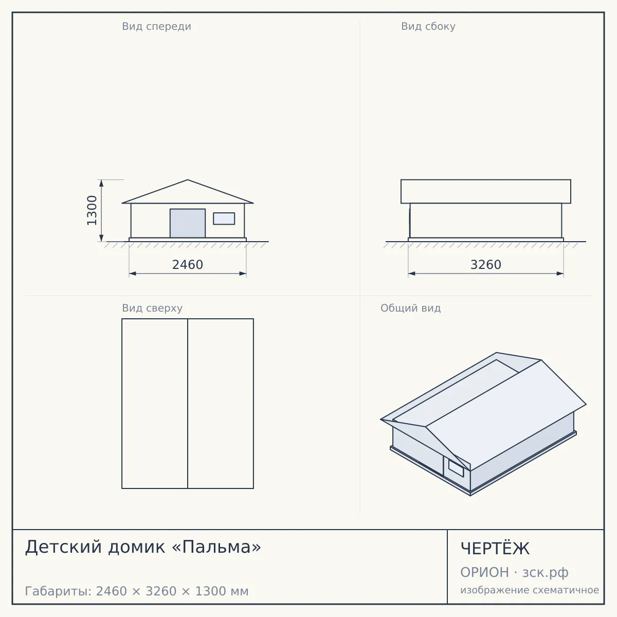 Детский домик «Пальма» — чертёж