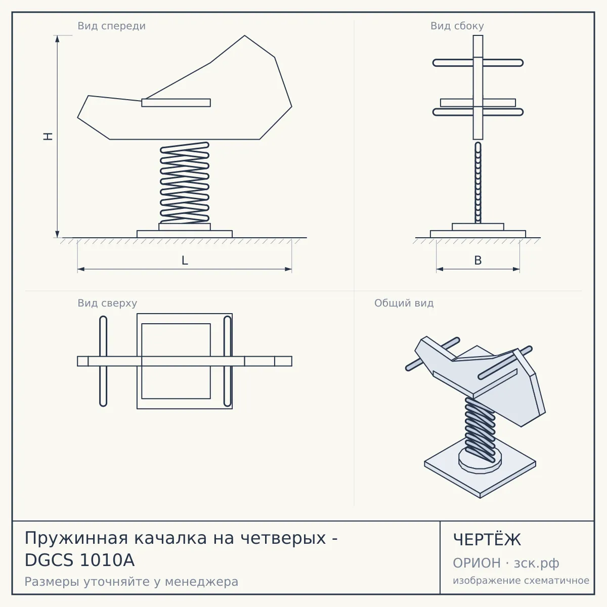 Пружинная качалка на четверых - DGCS 1010A — чертёж