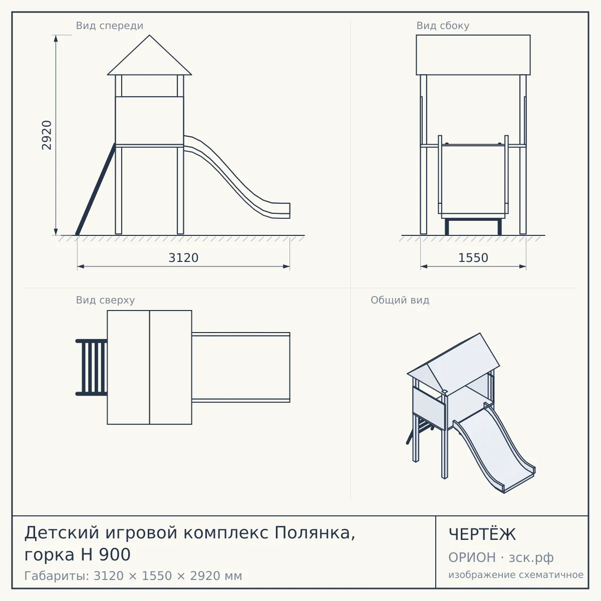 Детский игровой комплекс Полянка, горка Н 900 — чертёж