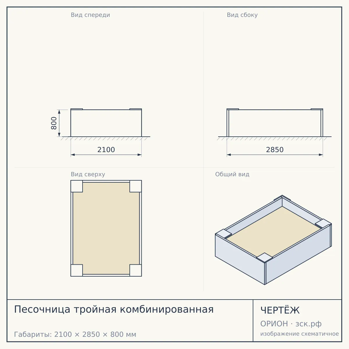 Песочница тройная комбинированная — чертёж