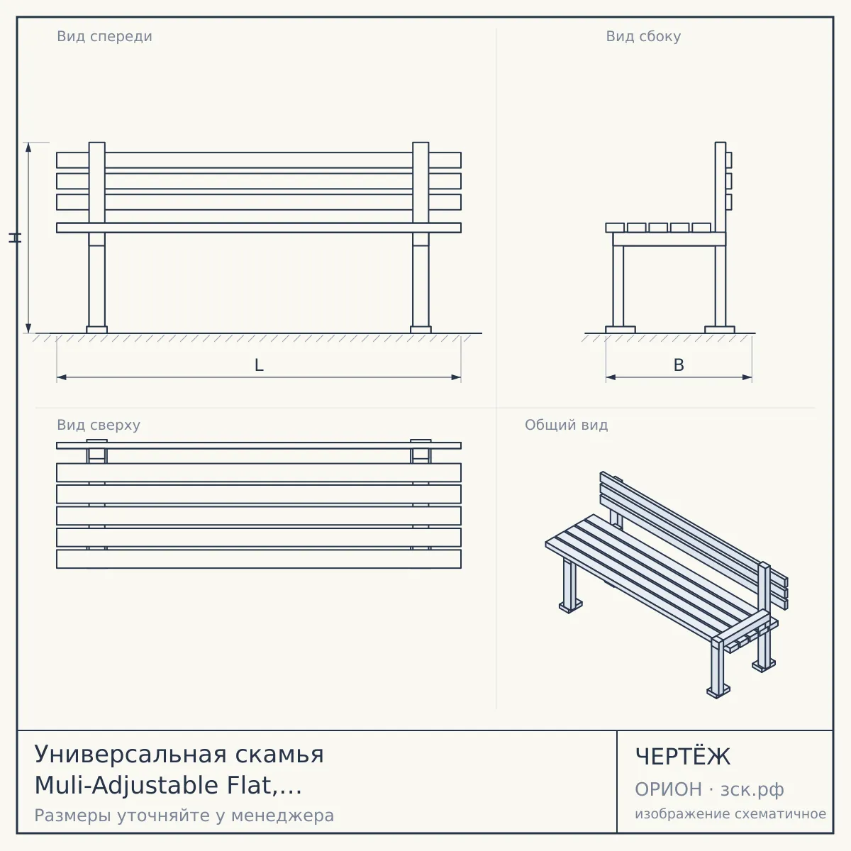 Универсальная скамья Muli-Adjustable Flat, Incline, Decline, Workout Bench — чертёж