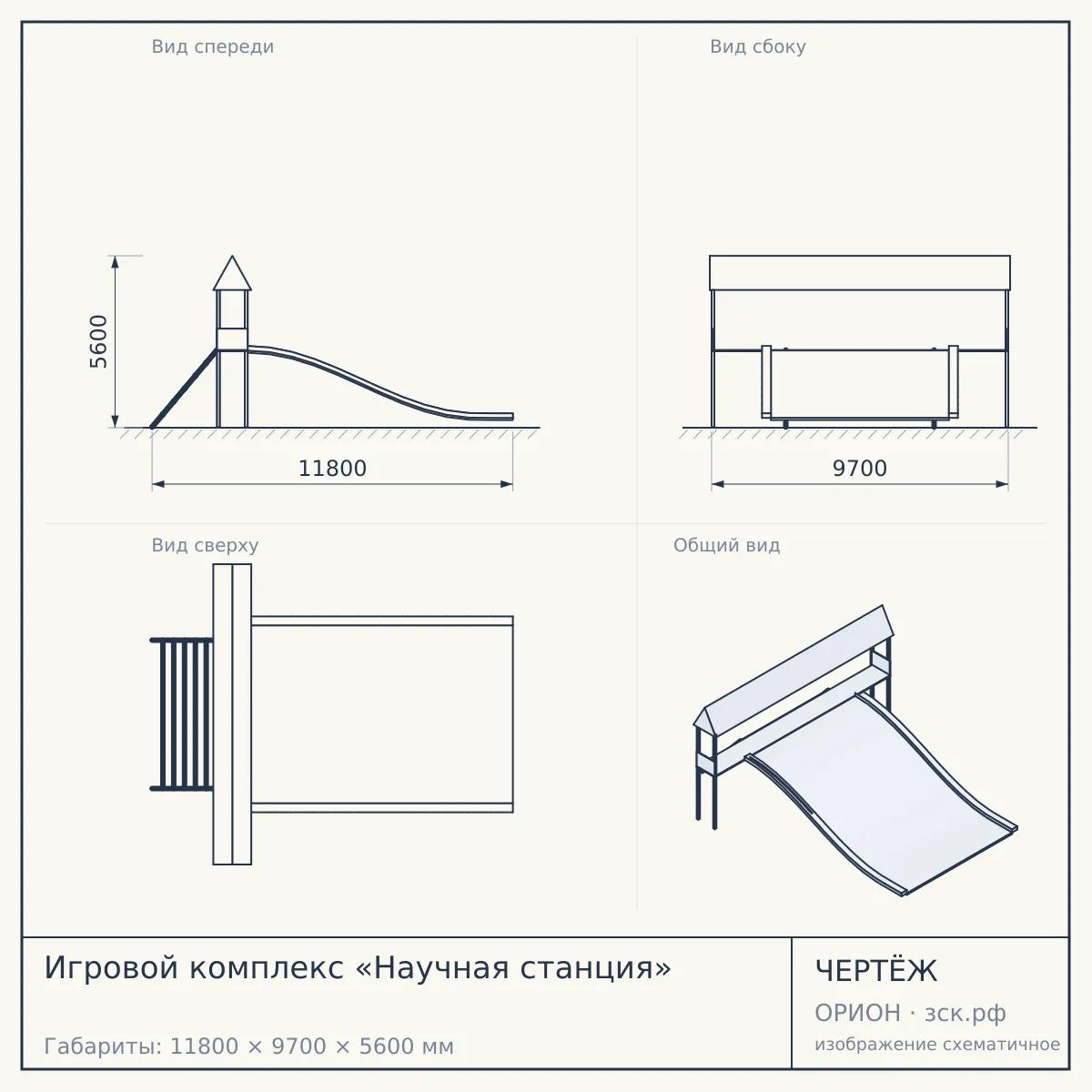 Игровой комплекс «Научная станция» — чертёж