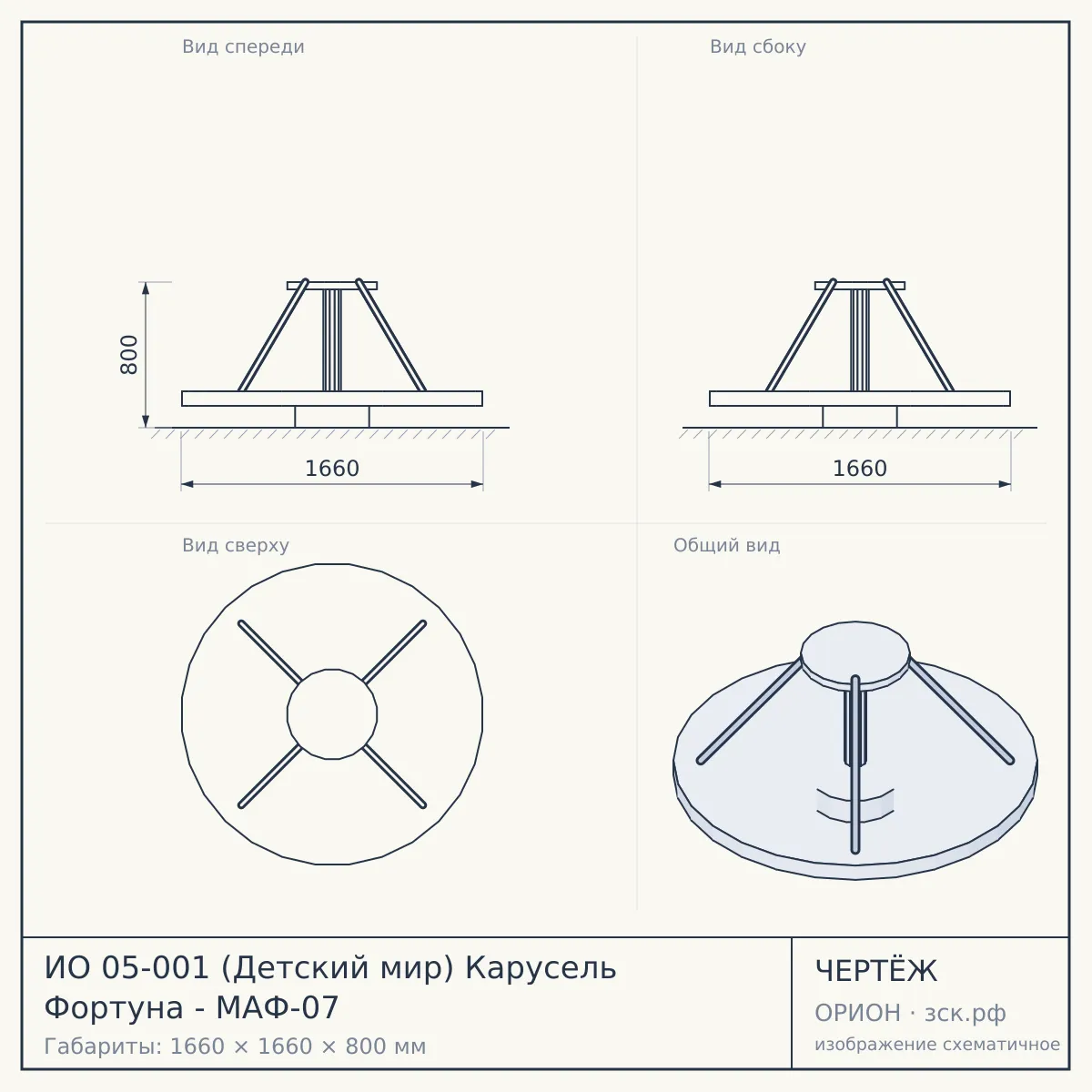 ИО 05-001 (Детский мир) Карусель Фортуна - МАФ-07 — чертёж
