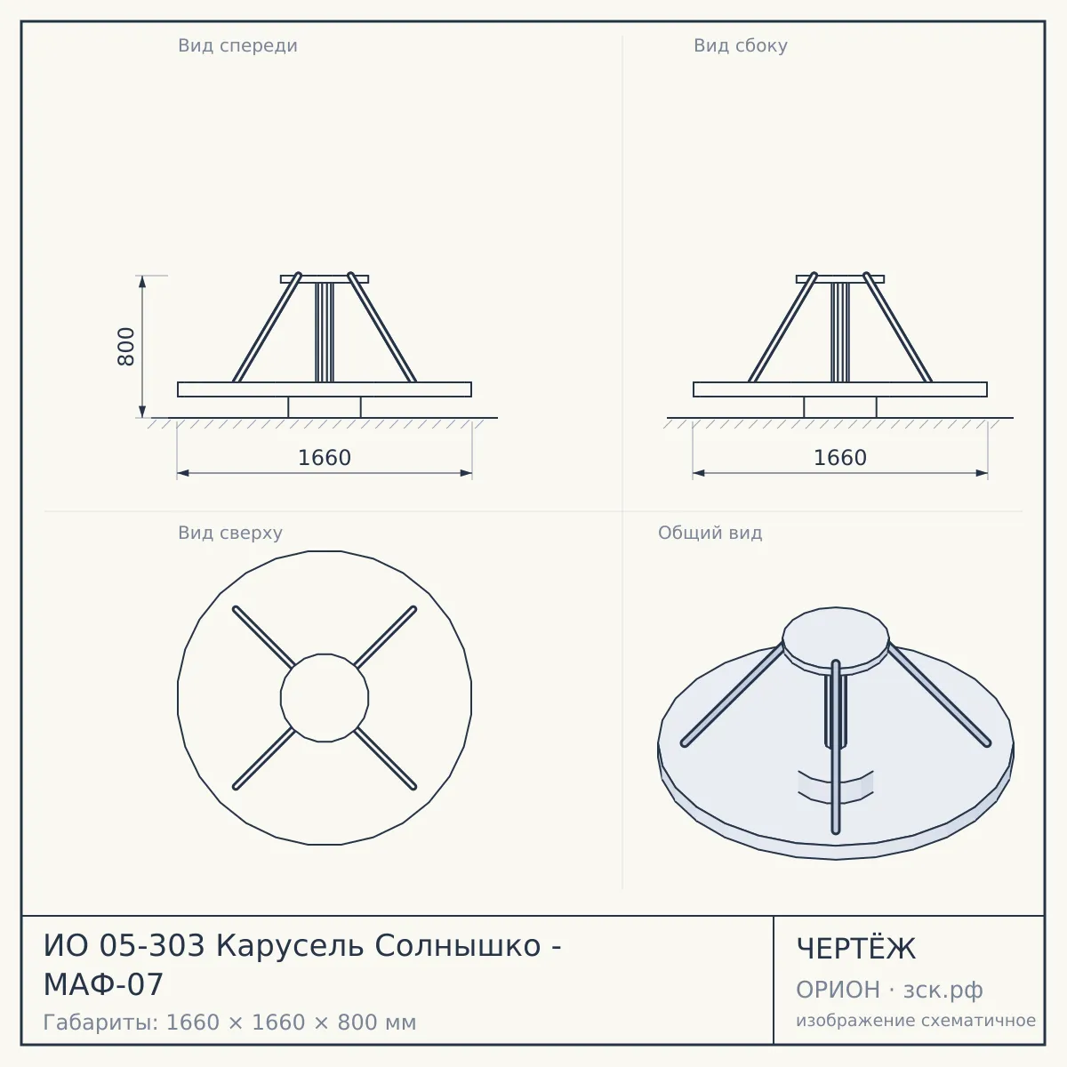 ИО 05-303 Карусель Солнышко - МАФ-07 — чертёж