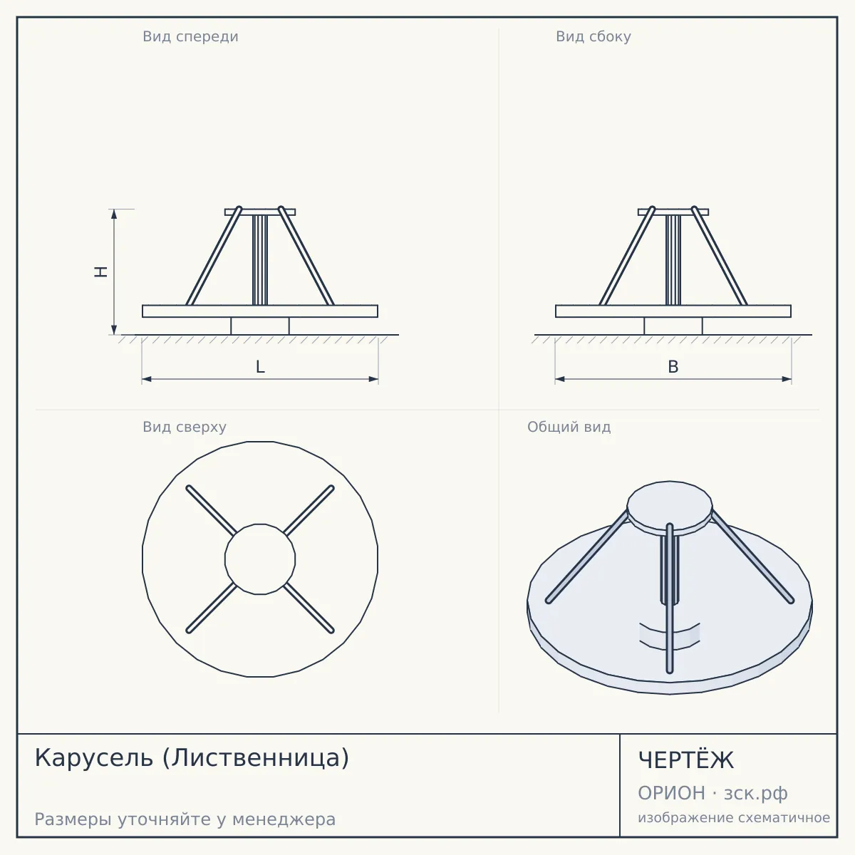 Карусель (Лиственница) — чертёж