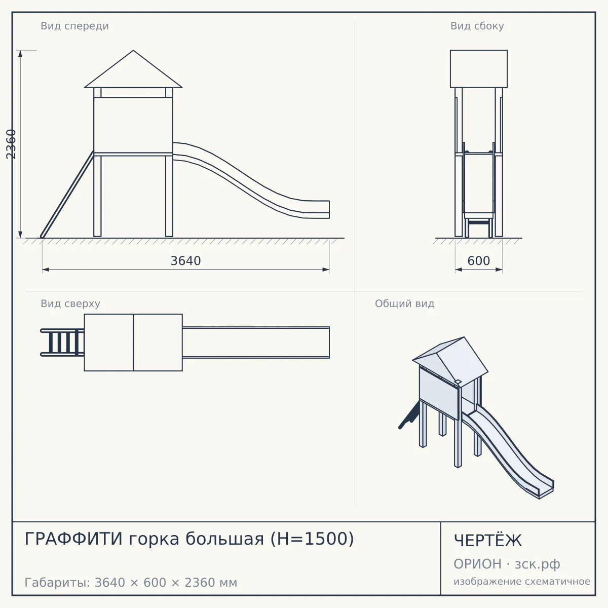 ГРАФФИТИ горка большая (H=1500) — чертёж